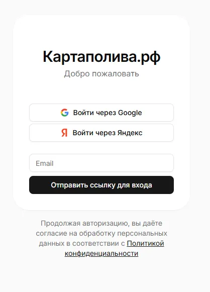 Страница входа — Google, Яндекс, вход по email