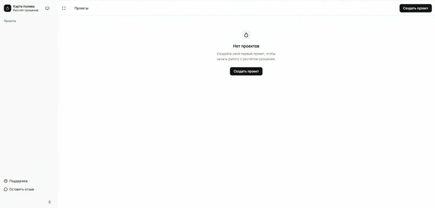 Список проектов — кнопка «Создать проект»